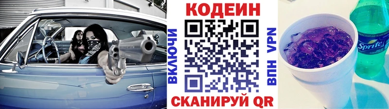 Codein Purple Drank  где найти наркотики  Костерёво 